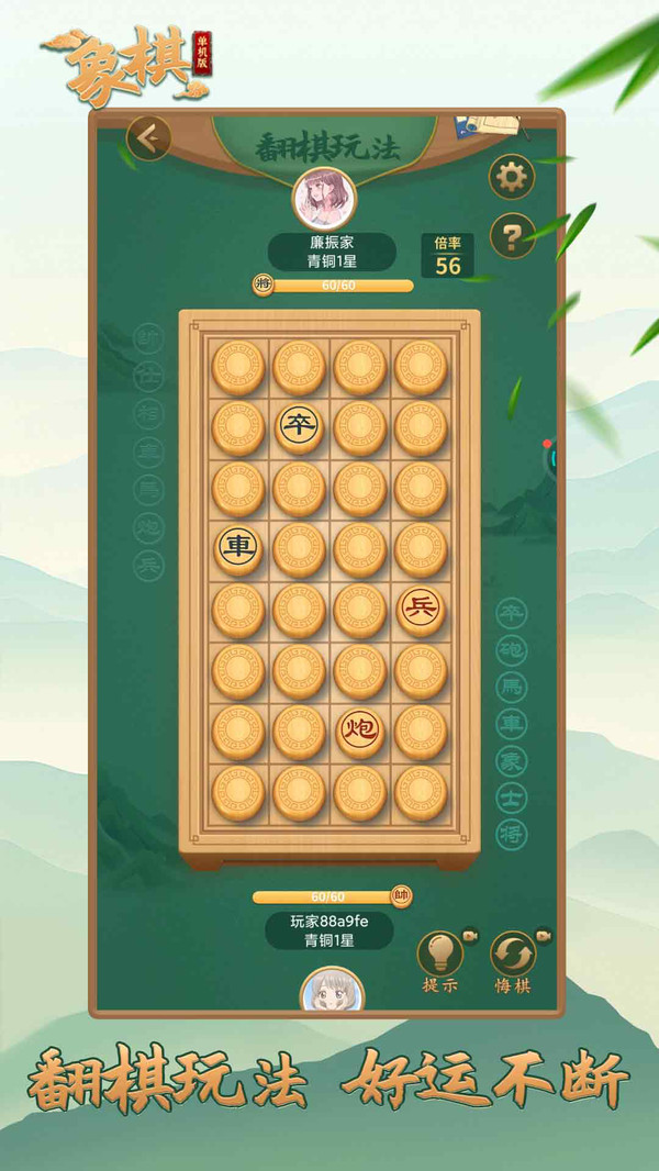 象棋（单机版）