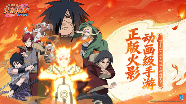 火影忍者：木叶高手