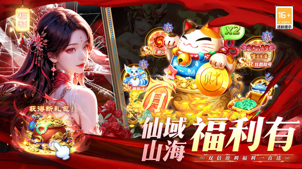 剑仙轩辕志-高爆仙侠送10亿钻石