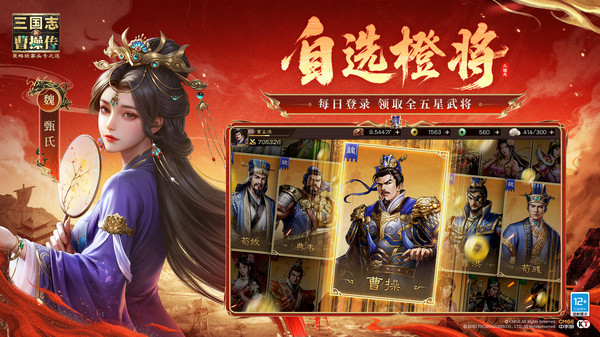 新三国志曹操传