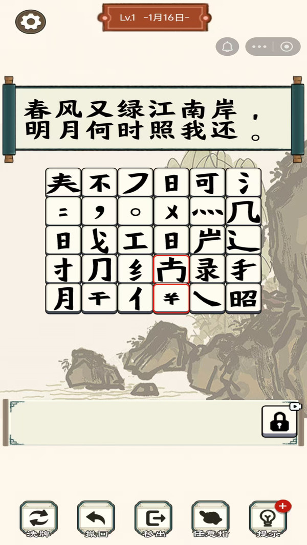 文字消除闯关