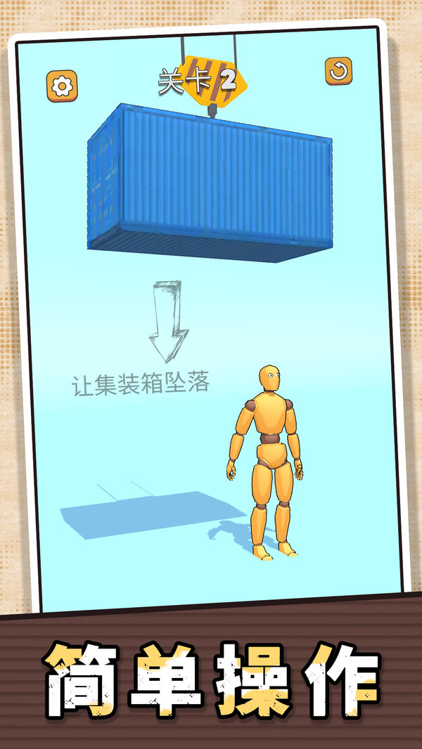 疯狂解压模拟盒