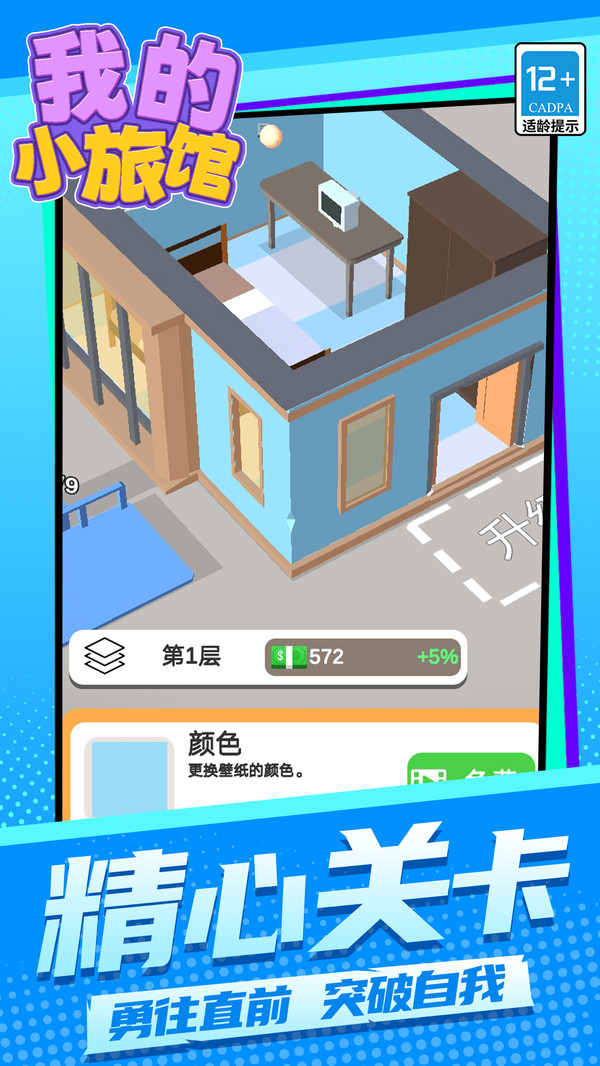 我的小旅馆