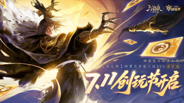 三国杀：一将成名