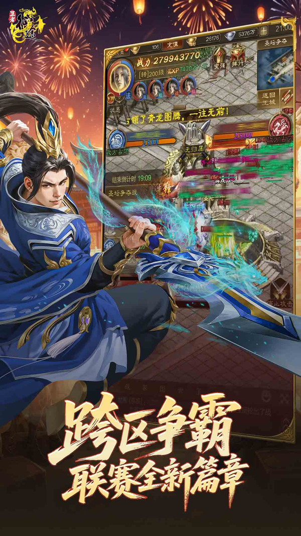 王者征途-跨服战