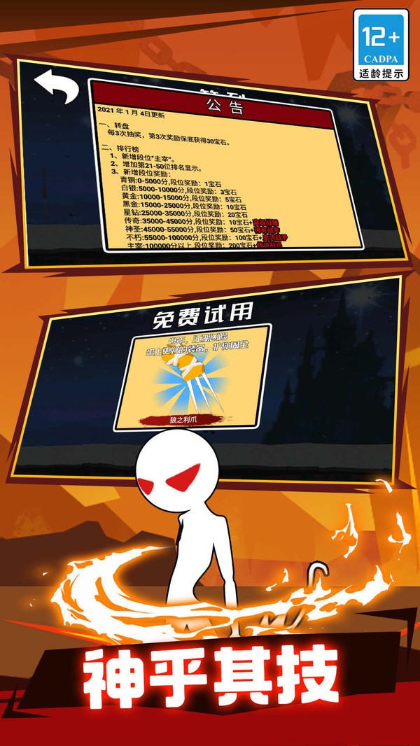 火柴人传奇