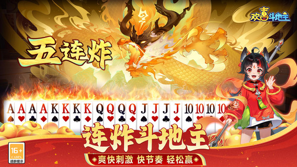欢喜斗地主-哪吒邀你斗过瘾