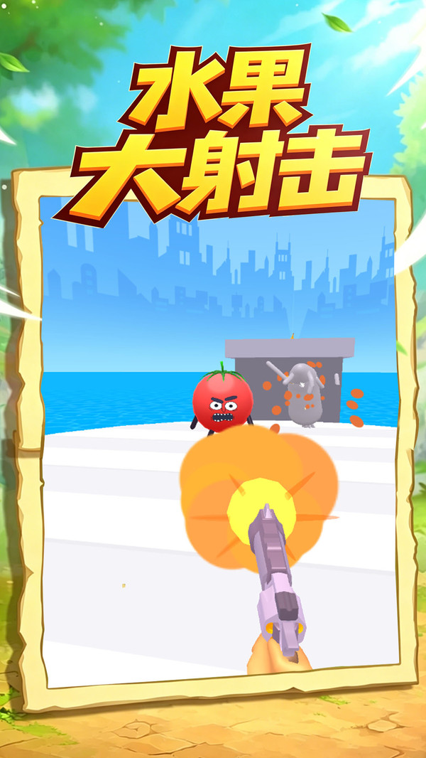 巅峰射击对决
