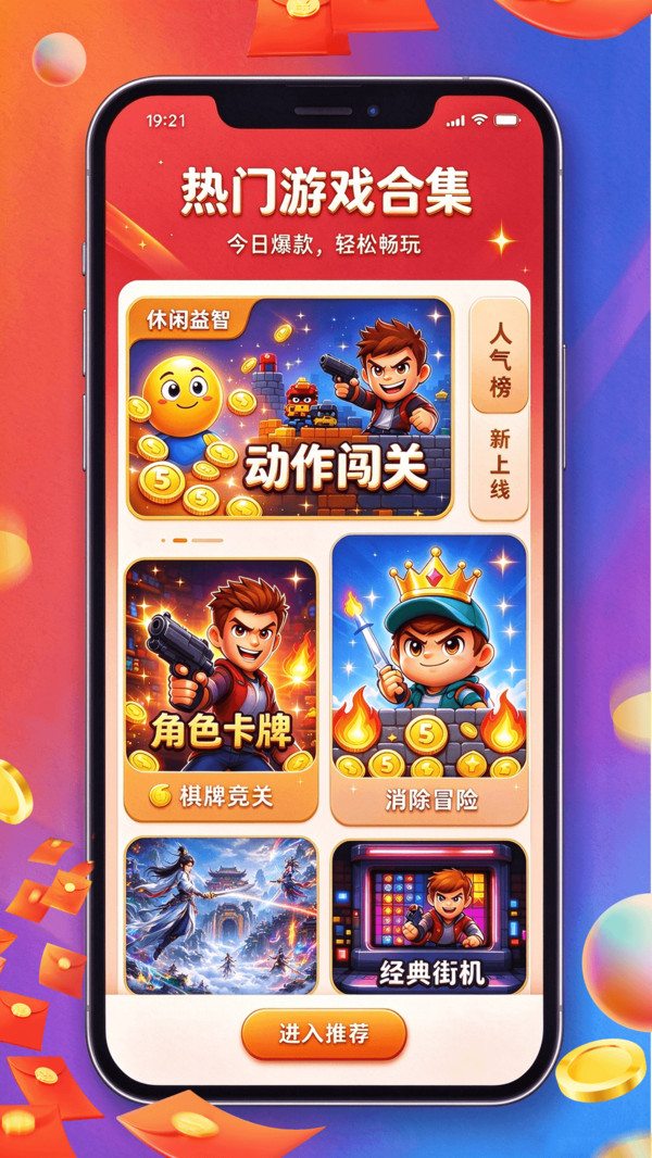 欢乐游戏合集