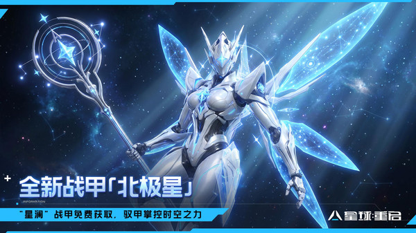 星球：重启