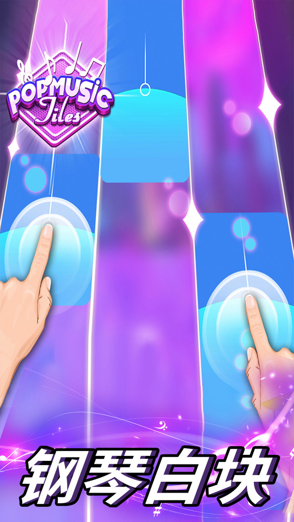梦幻钢琴白块