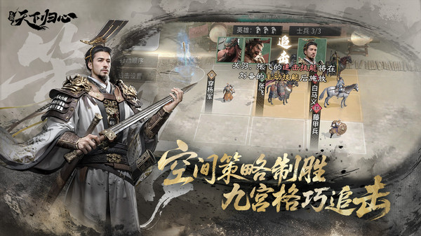 三国：天下归心