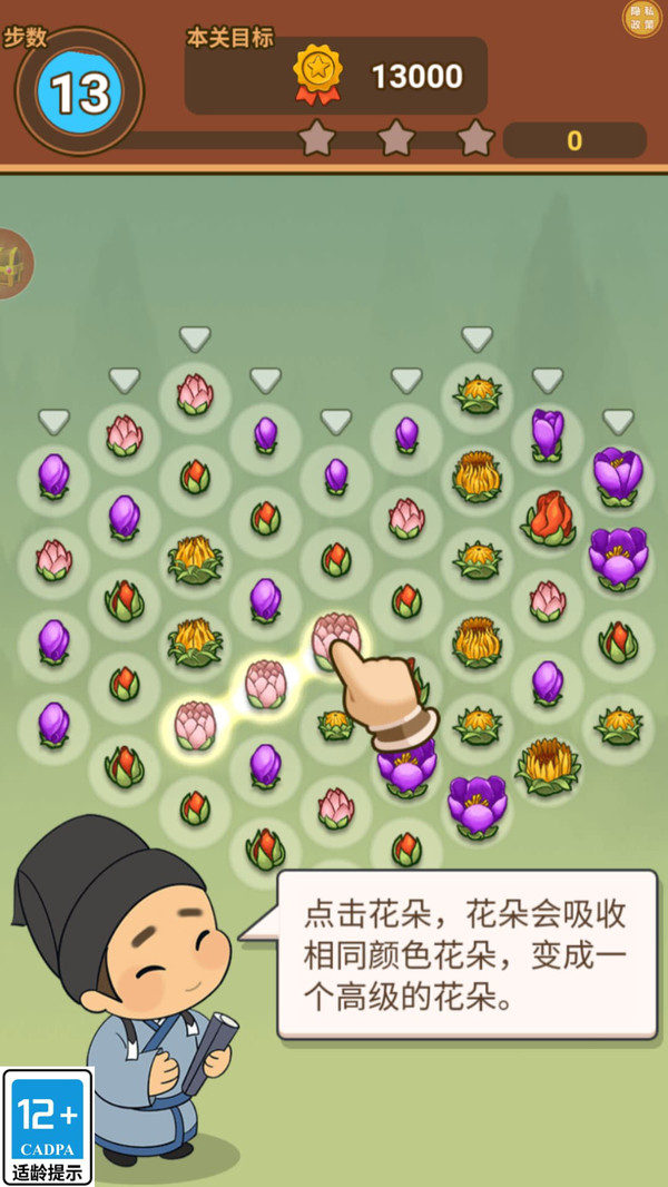 花花连锁店