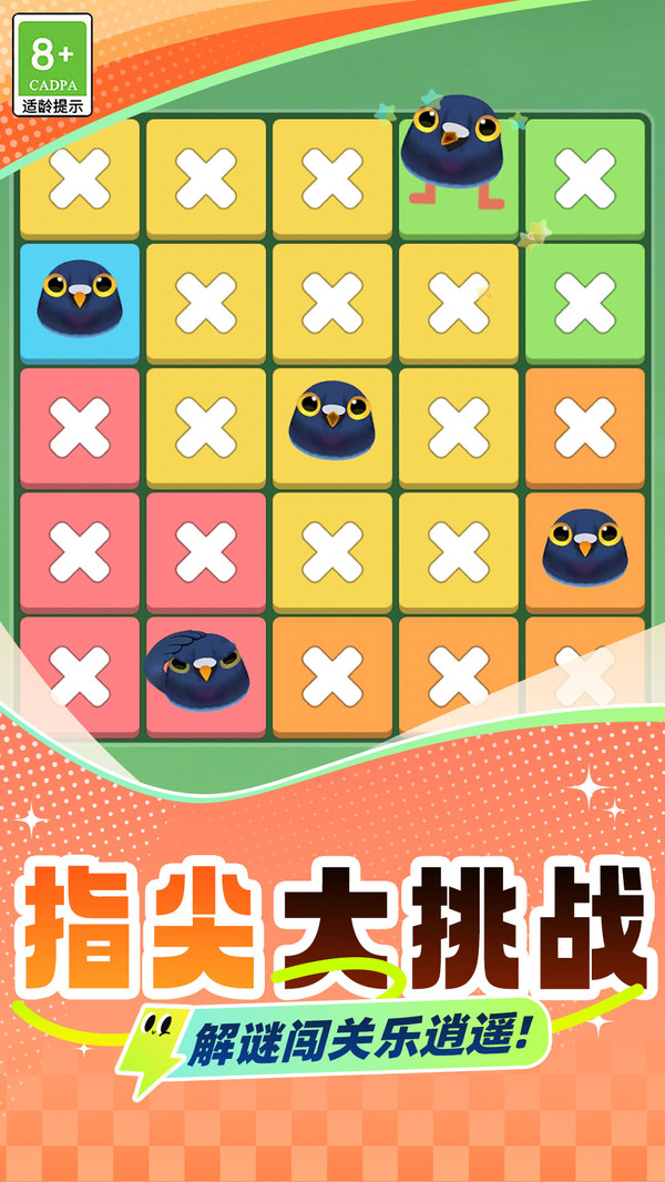 找出那只鸟