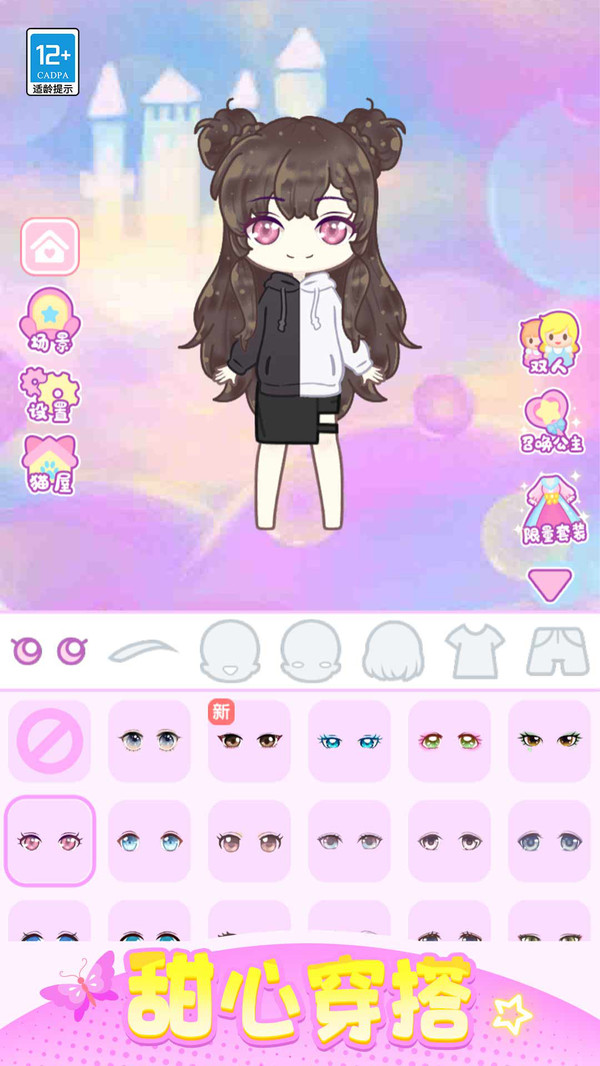 潮娃换装秀