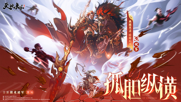 天地劫：幽城再临