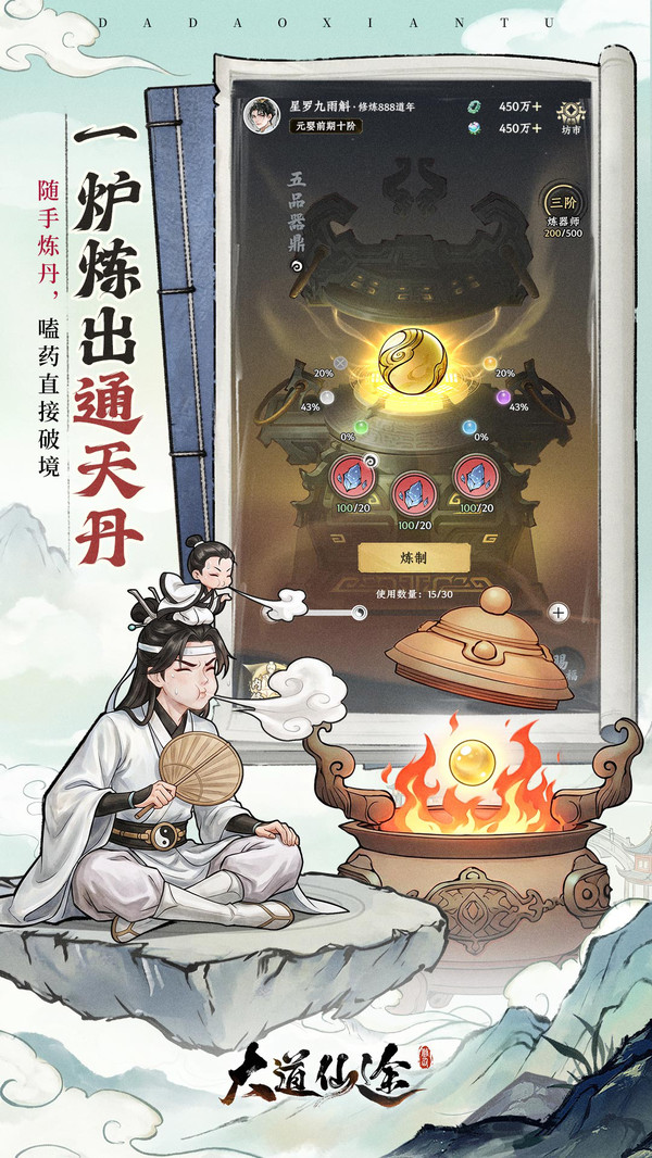 大道仙途-送绝美道侣