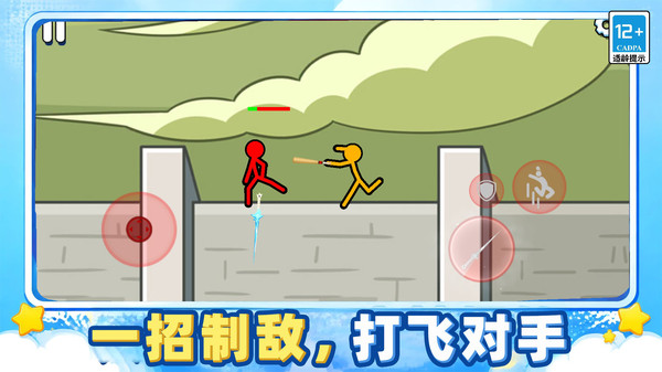 打飞那个火柴人