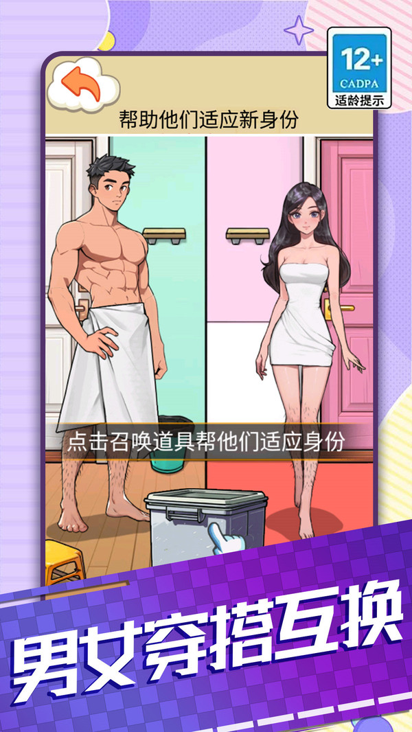 男女穿搭互换