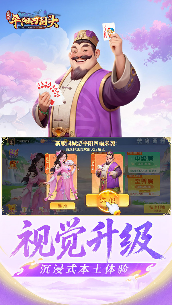 同城游平阳四副头