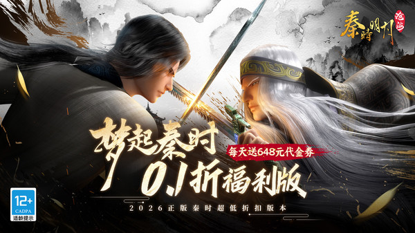 秦时明月：沧海-0.1折免费版