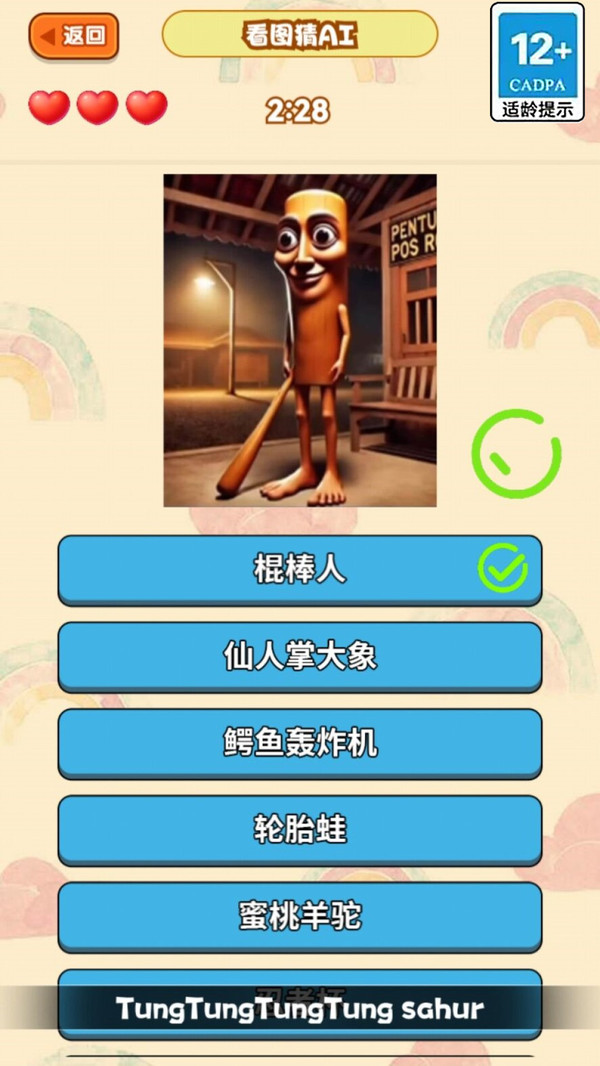 猜猜大家是谁