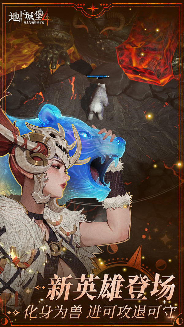 地下城堡4：骑士与破碎编年史