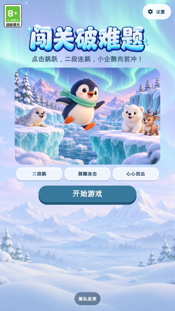 闯关破难题