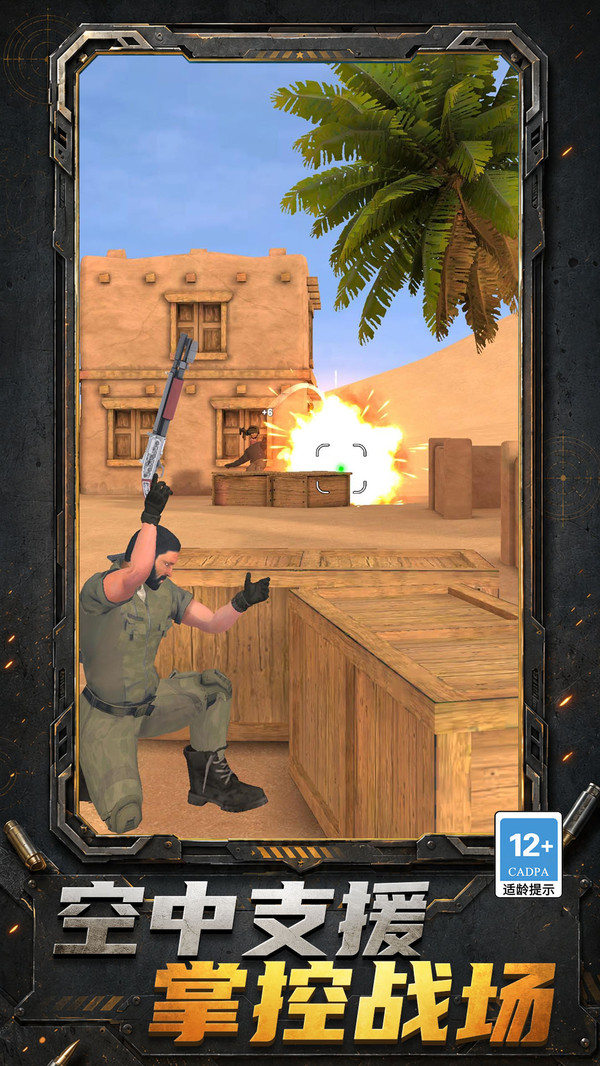特种兵之怒