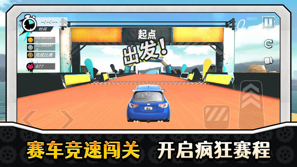 真实特技漂移