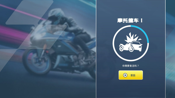 摩托车特技模拟器-极速摩托