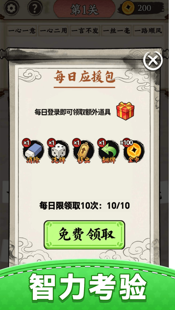 益智玩不够