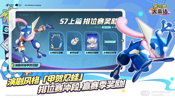宝可梦大集结-S7浪岛竞夏
