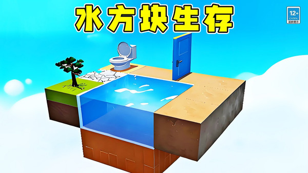 水方块生存100天