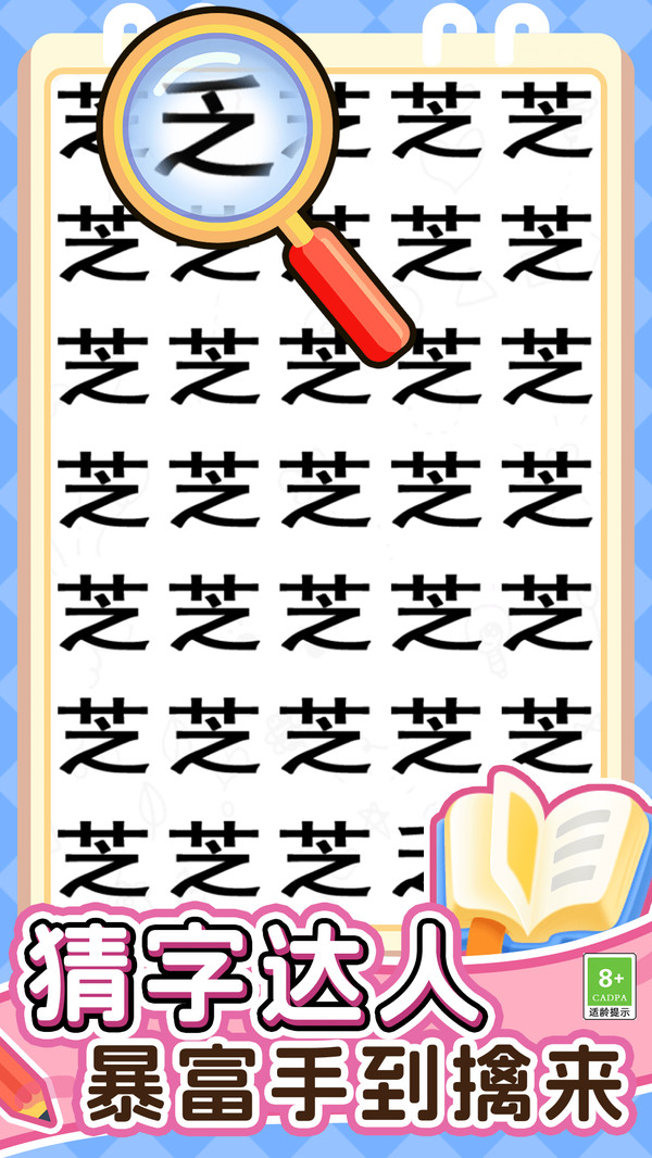放大镜来找茬