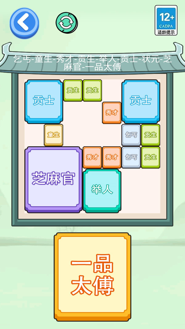 合成闯关大师