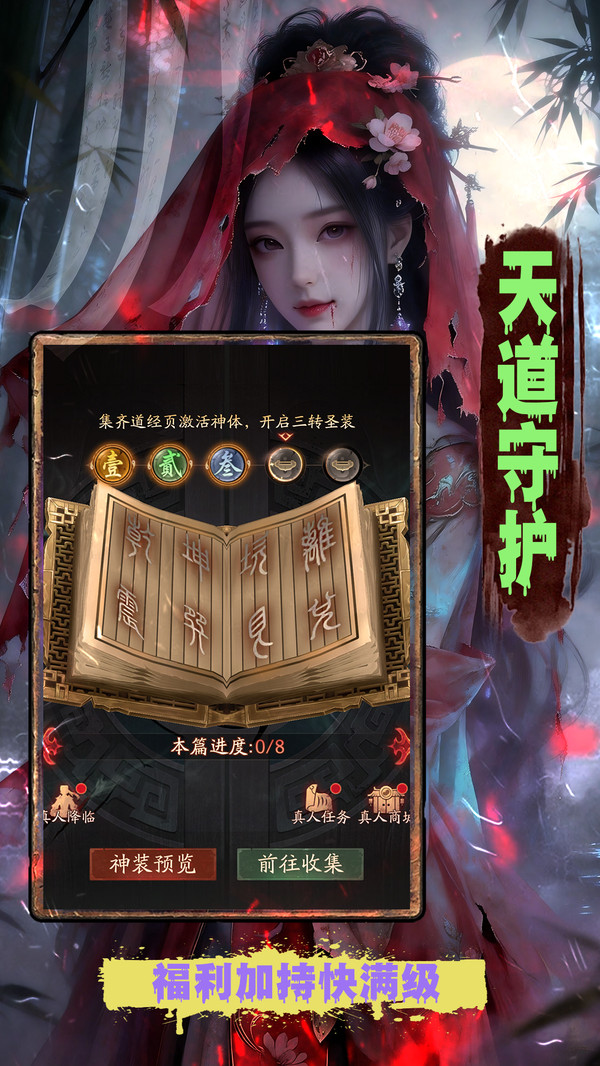 六道轮回-轮回守护斩邪祟