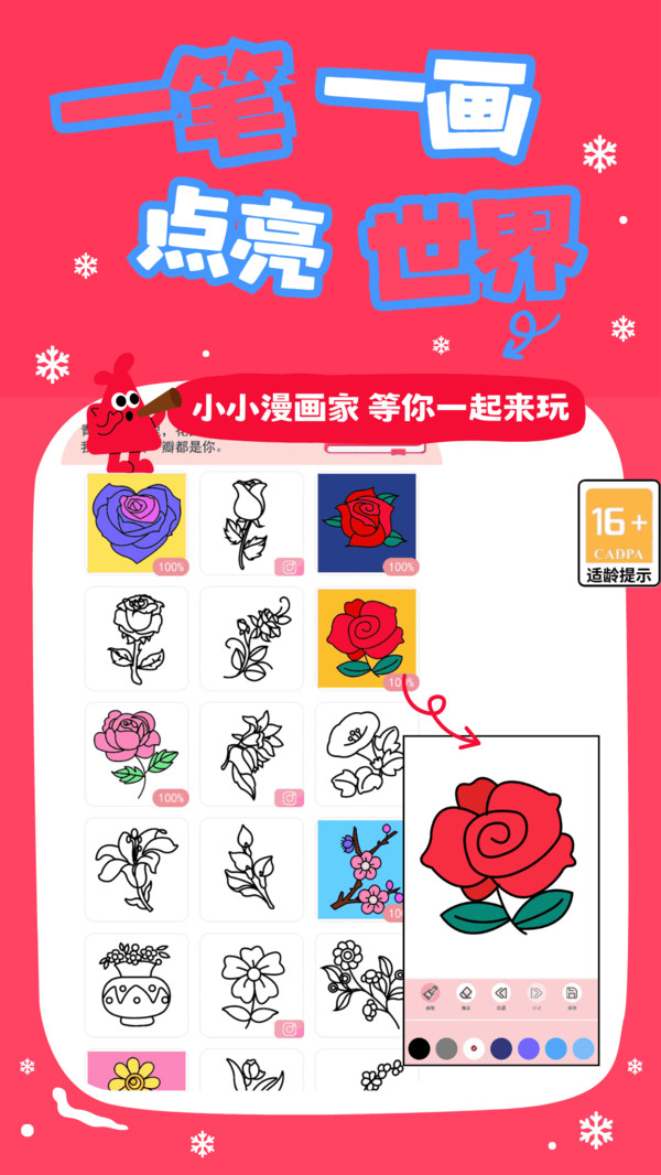 小小漫画家-涂色画画达人