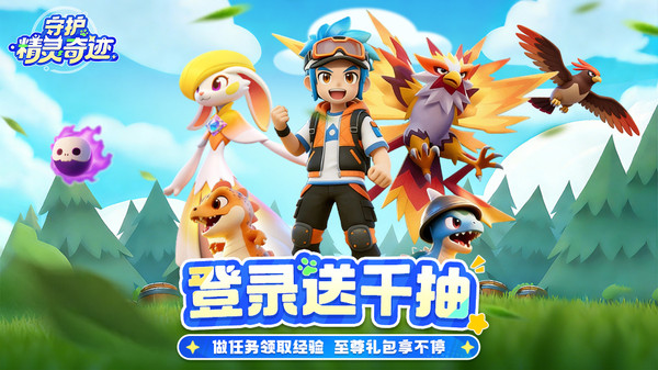 守护精灵奇迹
