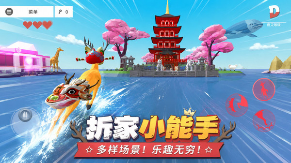 拆家小能手