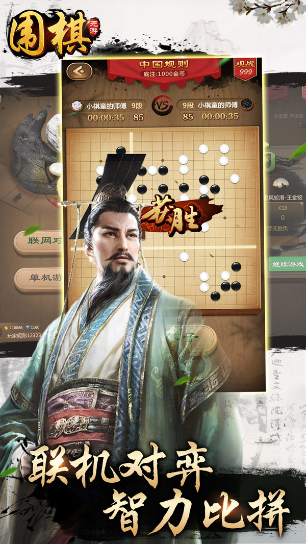 元游《围棋》游戏软件V1.0