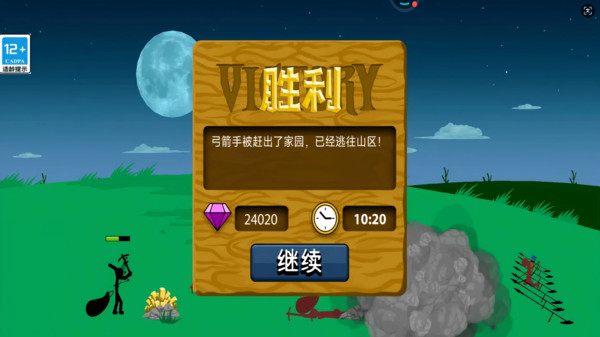 火柴人家园