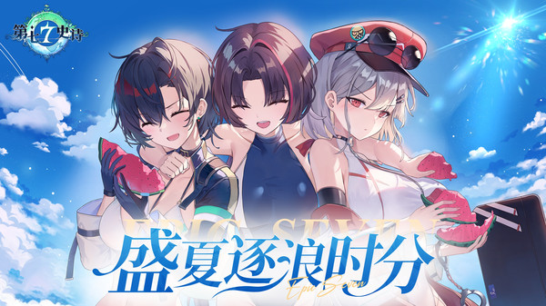 第七史诗