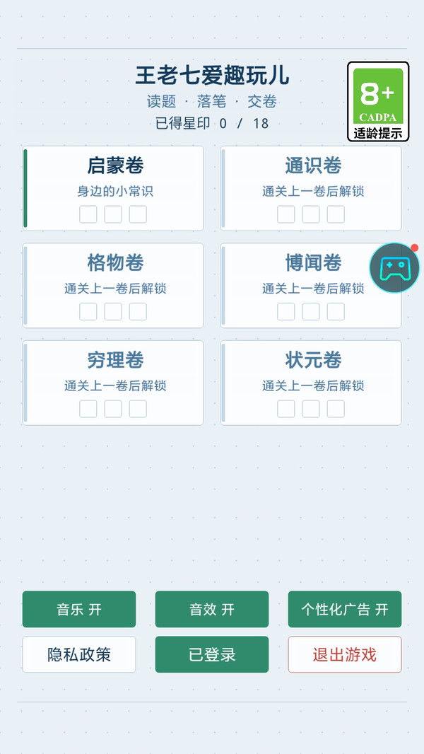王老七爱趣玩儿
