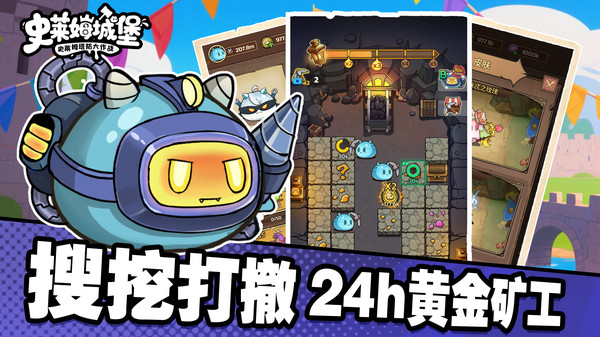 史莱姆城堡