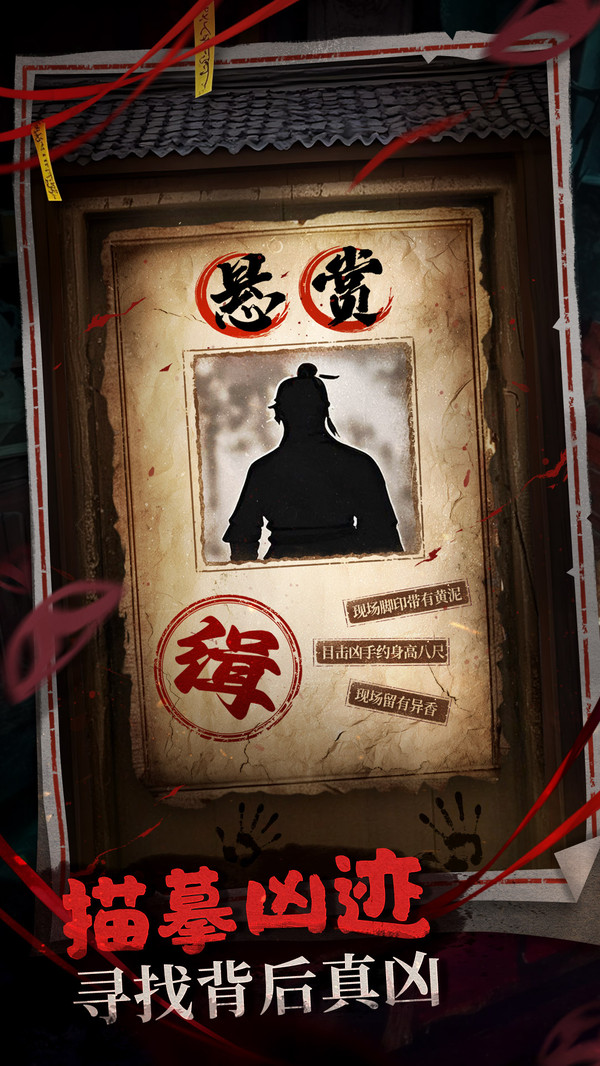 神探诡事录