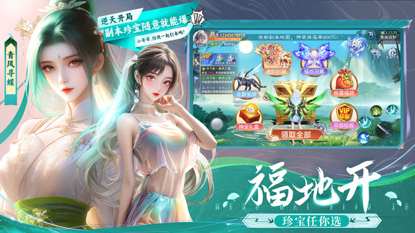 蜀境传说-高玩版福利打金仙侠