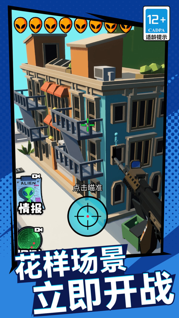 外星人狙击大作战