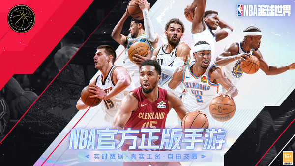 美职篮篮球世界