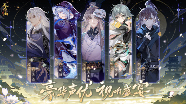 花亦山心之月-国风权谋